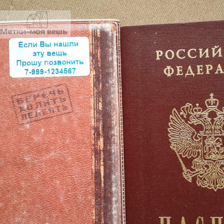 Наклейка на паспорт